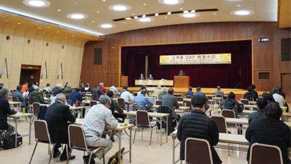 「とやまＧＡＰ推進大会」に関係者約70人が参加　ＪＡ全農とやま