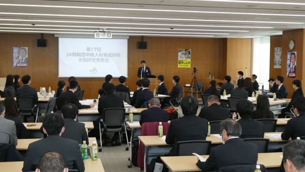 将来を担う若手リーダー24人がレポートを発表　戦略型中核人材育成研修全国研究発表会　ＪＡ全中（２）