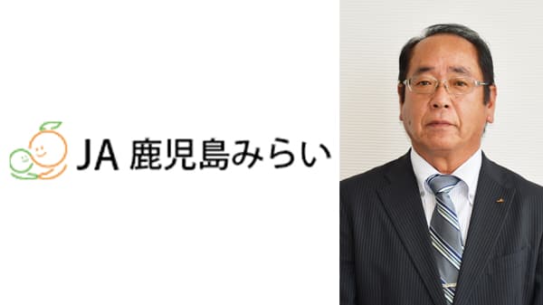 【'25新組合長に聞く】ＪＡ鹿児島みらい（鹿児島）　井手上貢氏（5/27就任）　地域との共生、訪問と対話から