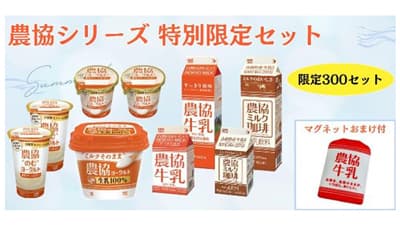 人気の「NEW！ミルクティー」など乳製品送料負担なしキャンペーン開始　ＪＡタウン