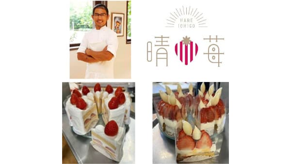 岡山のブランドいちご「晴苺フェア」横浜で人気のスイーツ店とコラボ　ＪＡ全農おかやま