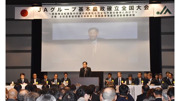 将来にわたる国産米の安定供給へ　政策確立を 基本農政確立全国大会