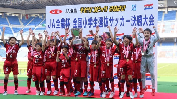 小学生サッカー日本一は「鹿島アントラーズつくばジュニア」ＪＡ全農チビリンピック2022