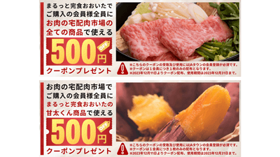 ＪＡタウン「まるっと完食おおいた」と「お肉の宅配 肉市場」でコラボキャンペーン開始