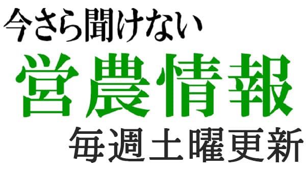 農薬の正しい使い方（72）生育抑制型の微小管重合阻害剤【今さら聞けない営農情報】第338回