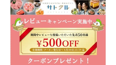 農協観光『サトクル』で「レビューキャンペーン」実施中　ＪＡタウン