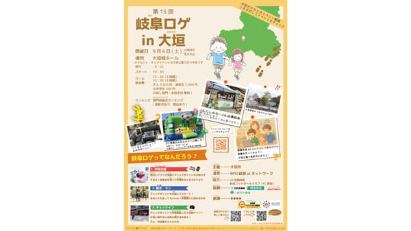 野外スポーツイベント「岐阜ロゲin大垣」に協力　マルシェで県産農畜産物販売　ＪＡ全農岐阜