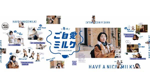 寺田心とインフルエンサーも登場　ミルクランド北海道 新CM第2弾公開　ホクレン