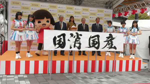 消費者も共に日本の食と農支えよう！　「国消国産の日」にＪＡグループが都心で「国消国産秋まつり」