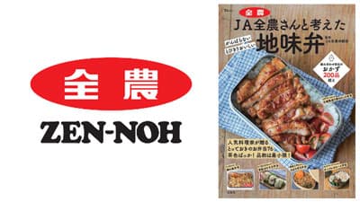 全76レシピ『ＪＡ全農さんと考えた 地味弁』宝島社から25日発売