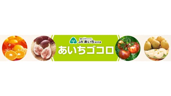 愛知県の新米「愛ひとつぶ」など約50商品「お客様送料負担なし」で販売中　ＪＡタウン