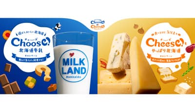 北海道産牛乳・チーズを買って豪華賞品を当てよう「Choose！＆Cheese！キャンペーン」開始