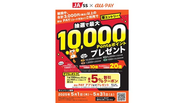 県内ＪＡ－ＳＳで5月31日まで「ａｕ ＰＡＹキャンペーン」を実施　ＪＡ全農みえ