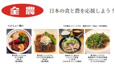 「岩手県産原木乾しいたけフェア」全農飲食店舗で7月1日から開催　ＪＡ全農