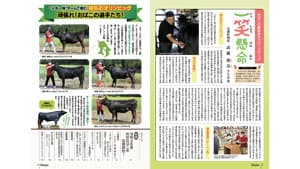 和牛全共を盛り上げ【ヒント＆ピント～ＪＡの広報誌から】