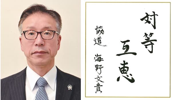 【第45回農協人文化賞】協同心を生きがいに　一般文化部門・ＪＡ愛知東組合長　海野文貴氏