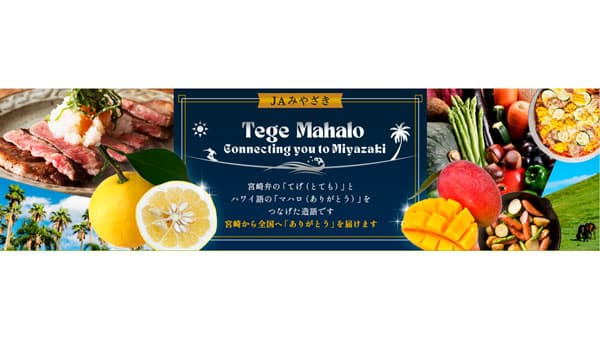 ＪＡみやざき「Tege Mahalo（テゲマハロ）」リニューアルオープン　ＪＡタウン