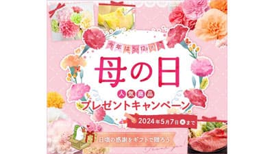 産地直送通販サイト「ＪＡタウン」で母の日イベント　19日から開催
