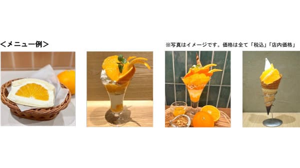 柑橘王国えひめ「紅コレクション」始動「愛媛県産紅まどんなフェア」開催　ＪＡ全農