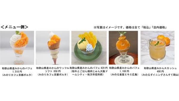 日本一の産地から温州みかんをお届け「和歌山県産みかんフェア」21日から開催　ＪＡ全農