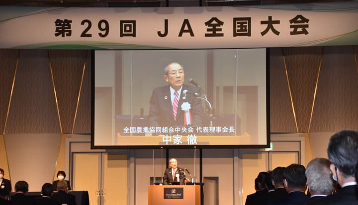 【速報】第29回ＪＡ全国大会開く　持続可能な農業・地域共生の未来づくりを決議