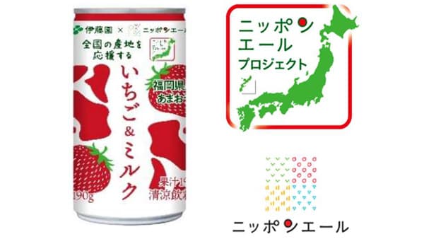 「ニッポンエール いちご＆ミルク」新発売　伊藤園と共同開発　ＪＡ全農