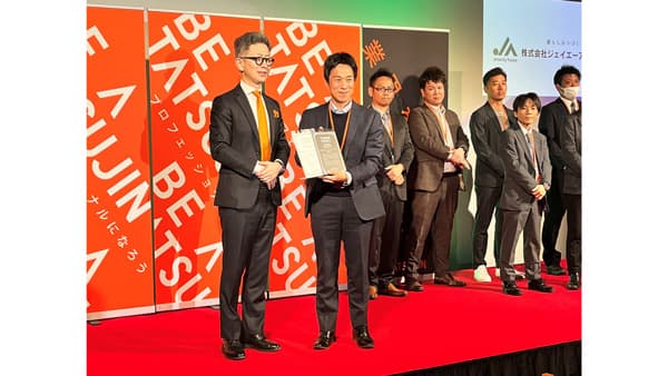 「TATSUJIN AWARDS -SWITCH-2024」3部門受賞　ジェイエーアメニティーハウス