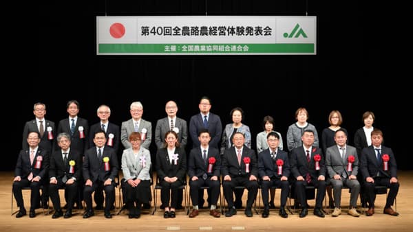 「第40回全農酪農経営体験発表会」と第16回全農学生「酪農の夢」コンクール開催　ＪＡ全農