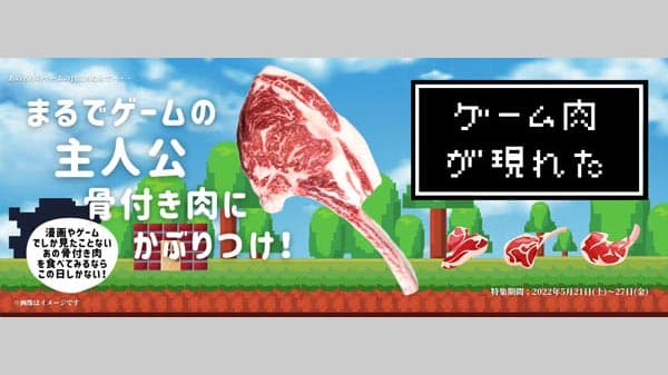 豪快な「骨付き肉」でBBQを"国産骨付きステーキ"を特集　ＪＡタウン