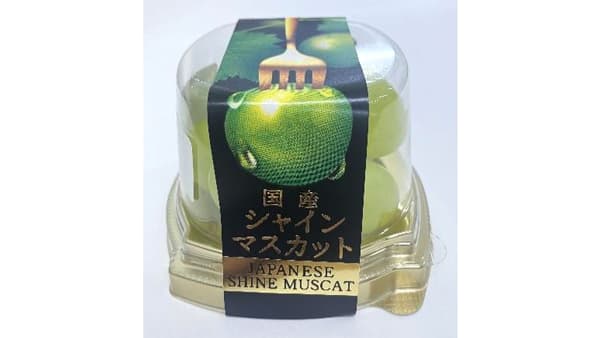 「国産シャインマスカット」全国のファミリーマートで販売　ＪＡ全農