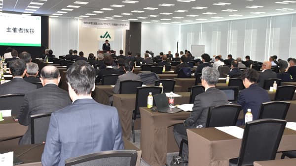 内部統制と働きやすさは両論　コンプラでトップセミナー　ＪＡ全中