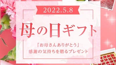 「ＪＡタウン」で母の日イベント開始　抽選で50人に豪華賞品プレゼント