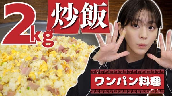 YouTube「ゆるふわたいむ」貴島明日香の「ワンパン料理」配信　ＪＡタウン