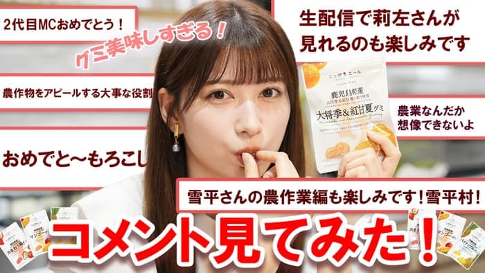雪平莉左の「ゆるふわたいむ」MC就任時に寄せられたコメントをチェック！　ＪＡタウン