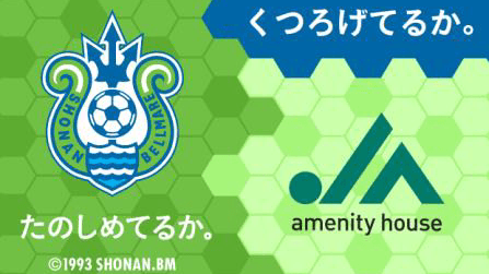 湘南ベルマーレ×ジェイエーアメニティーハウス　秦野駅周辺でゴミ拾いイベント実施