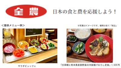 「くまもと夏野菜フェア」みのる食堂アミュプラザくまもと店で開催　ＪＡ全農