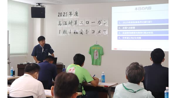 「1粒1粒　愛をコメて」来年産に向けた取り組み　令和7年度　水稲高温対策検討会を開催 ＪＡ全農ひろしま