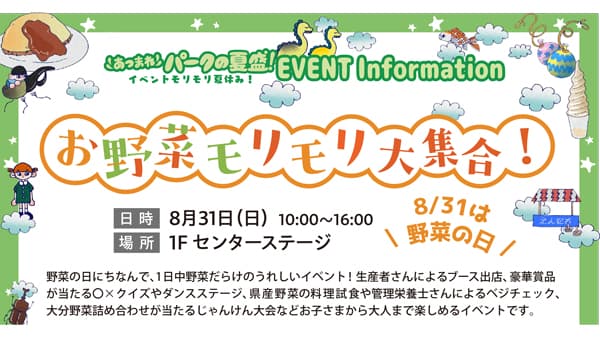 大分県産の旬の野菜・果物が"モリモリ"大集合　参加型イベント、試食や販売も　ＪＡ全農おおいた