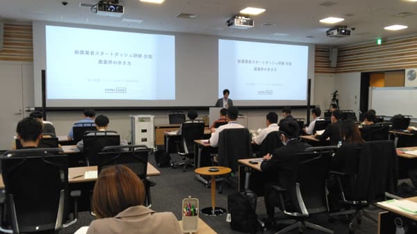 新農業者スタートダッシュ研修　開講　ＡＦＪ日本農業経営大学校