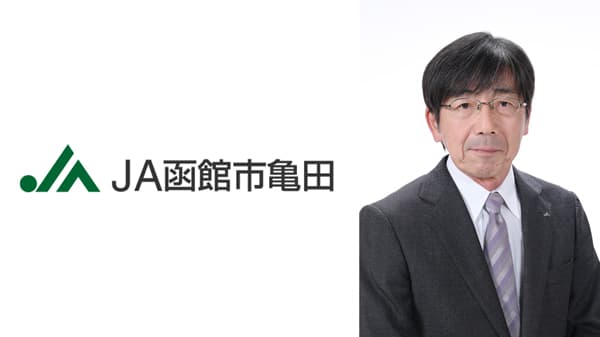 【'25新組合長に聞く】ＪＡ函館市亀田（北海道）　佐藤均氏（3/27就任）　農業生産への関与も検討