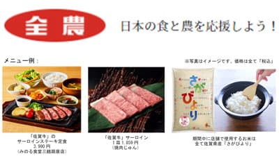 東京・大阪で「佐賀牛と佐賀県産米フェア」12月1日から開催　ＪＡ全農