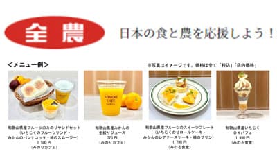 全国有数の果物産地「和歌山 秋の味覚フェア」9日から開催　ＪＡ全農