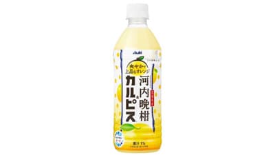アサヒ飲料とコラボ第2弾「愛媛県産河内晩柑かわちばんかん＆カルピス」新発売　ＪＡ全農
