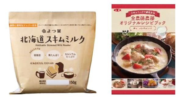 「日本の酪農応援フェア第3弾」開催　牛乳・スキムミルクをサービス　ＪＡ全農