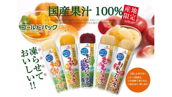 7月のメルマガプレゼントは長野県「凍らせておいしい国産ジュースセット」ＪＡタウン