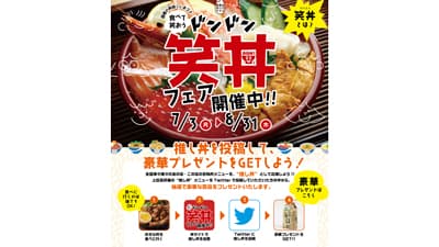 「ドンドン笑（わら）丼（どん）フェア」全国約600丼からNo.1『推し丼』決定　ＪＡ全農