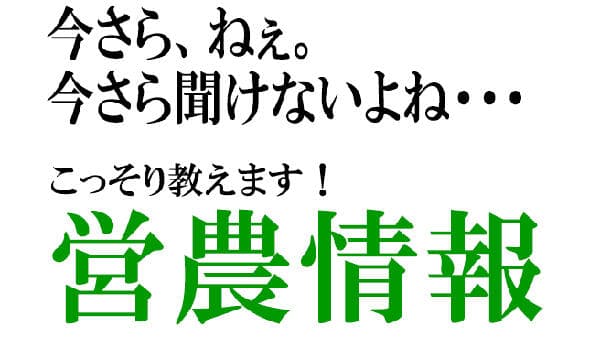 GAPと記録【今さら聞けない営農情報】第58回
