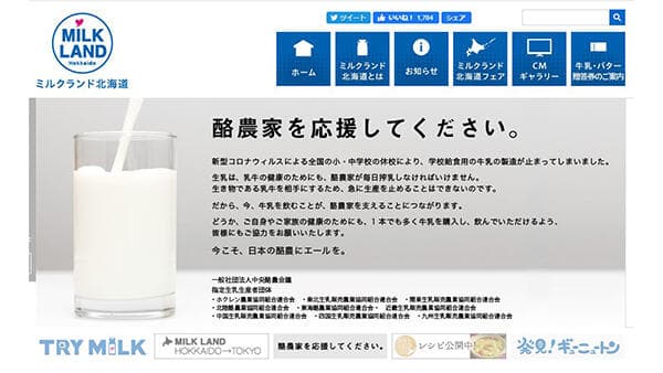 道内医療機関等に牛乳無償提供－ミルクランド北海道