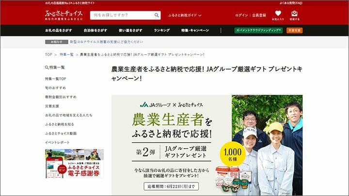 第2弾は厳選メロンなど1000人に　果物、花き生産者と酪農家に新型コロナ支援拡大　ＪＡグループとふるさとチョイス