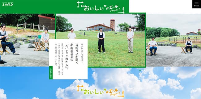 北海道産を身近に「おいしい」はエールプロジェクト開始　ホクレン